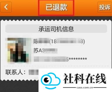 运满满货主版