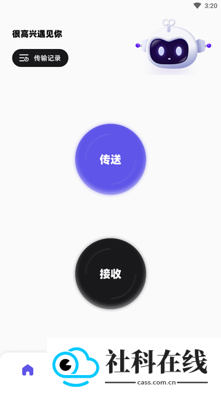 手机搬家大师