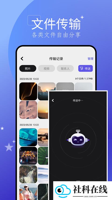 手机搬家大师