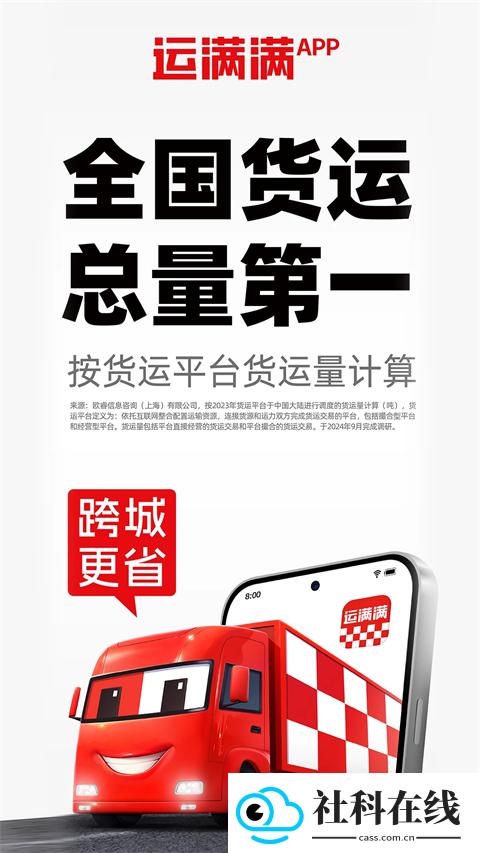 运满满货主版