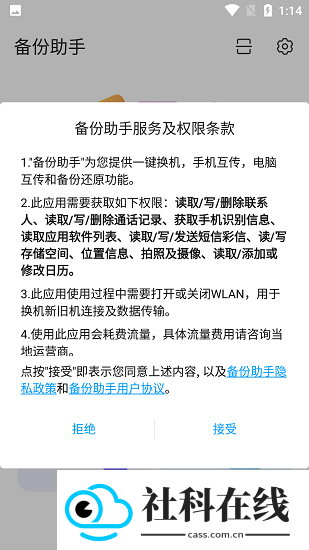 备份助手