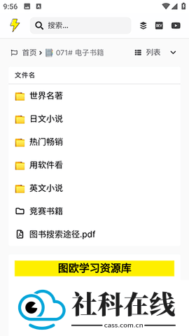 图欧资源库app