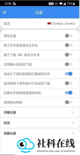 fdm下载器手机版