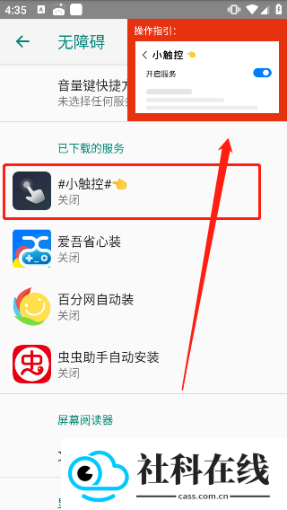 小触控连点器