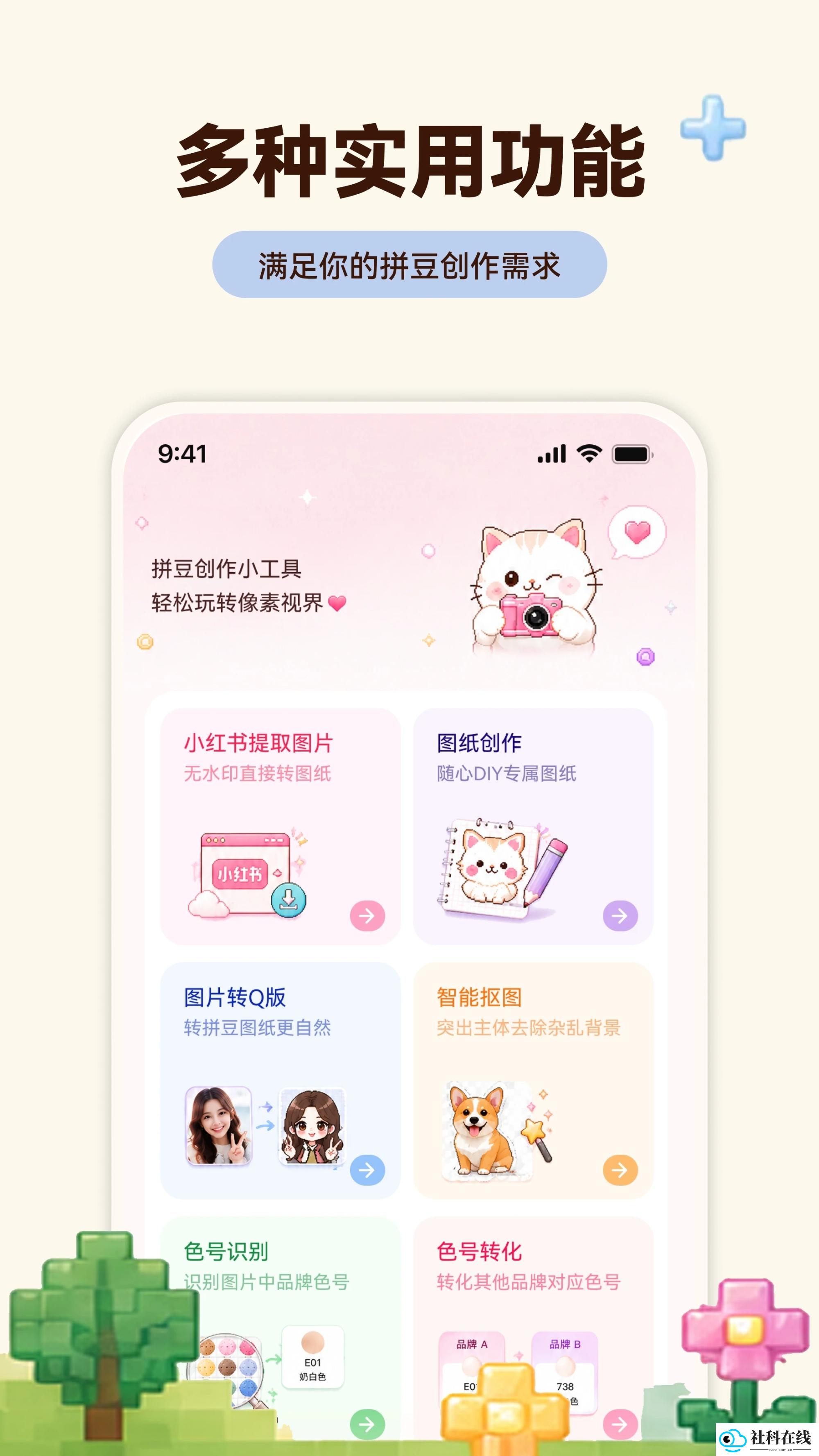 拼豆喔app