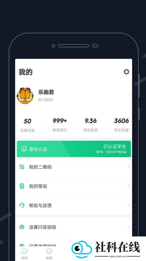 步道乐跑4.0.5