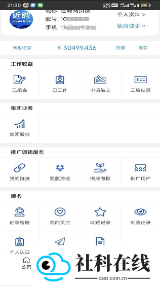 近聘