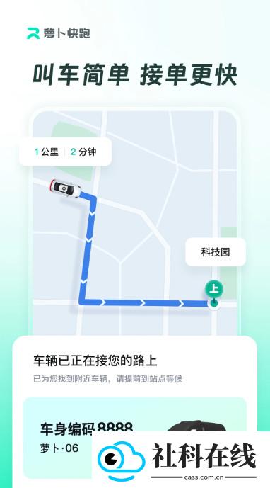 萝卜快跑app