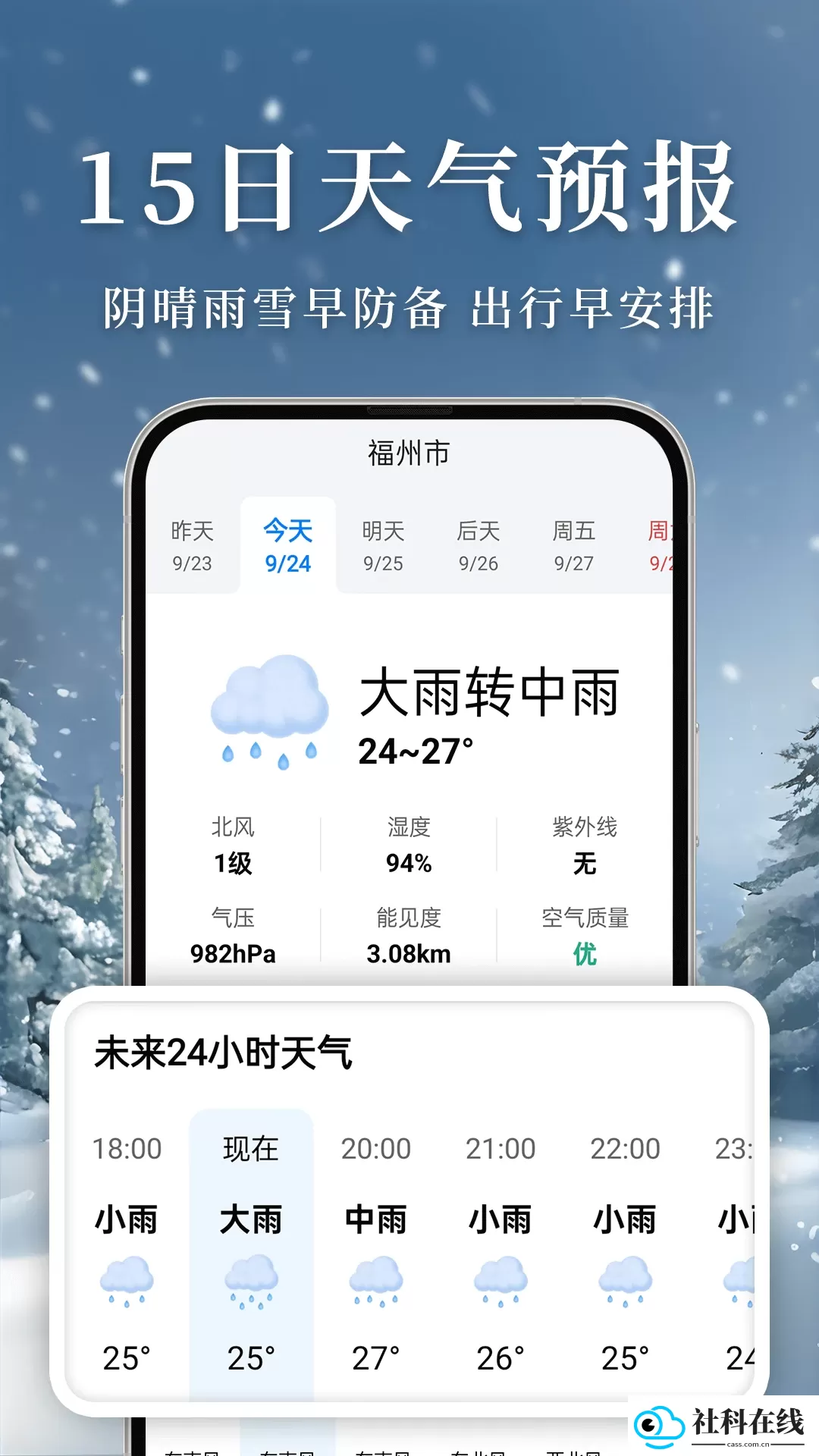 准雨天气大字版