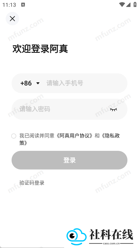 阿真