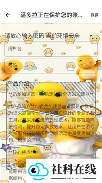 奶龙公益端口