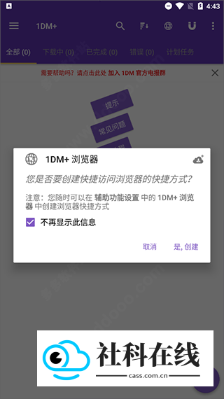 1DM+怎么用-6