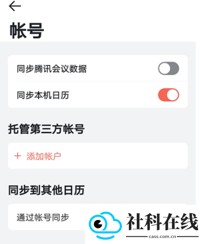 腾讯日历软件