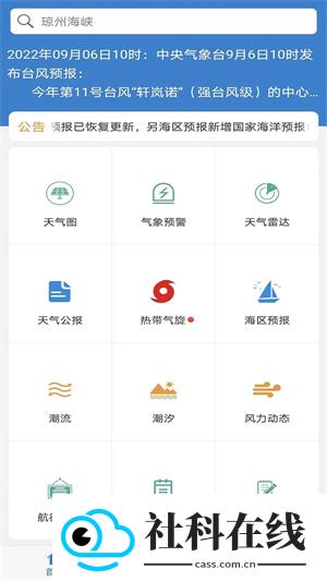 海洋天气预报