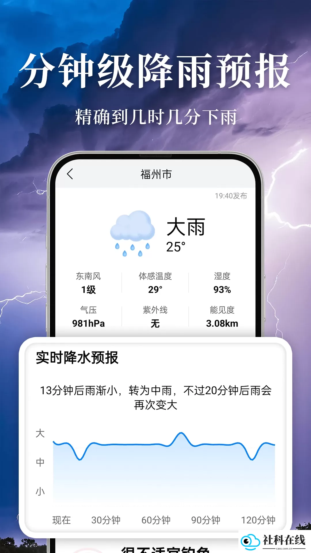 准雨天气大字版