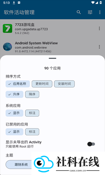 软件活动管理