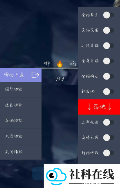 哪吒直装v3.0