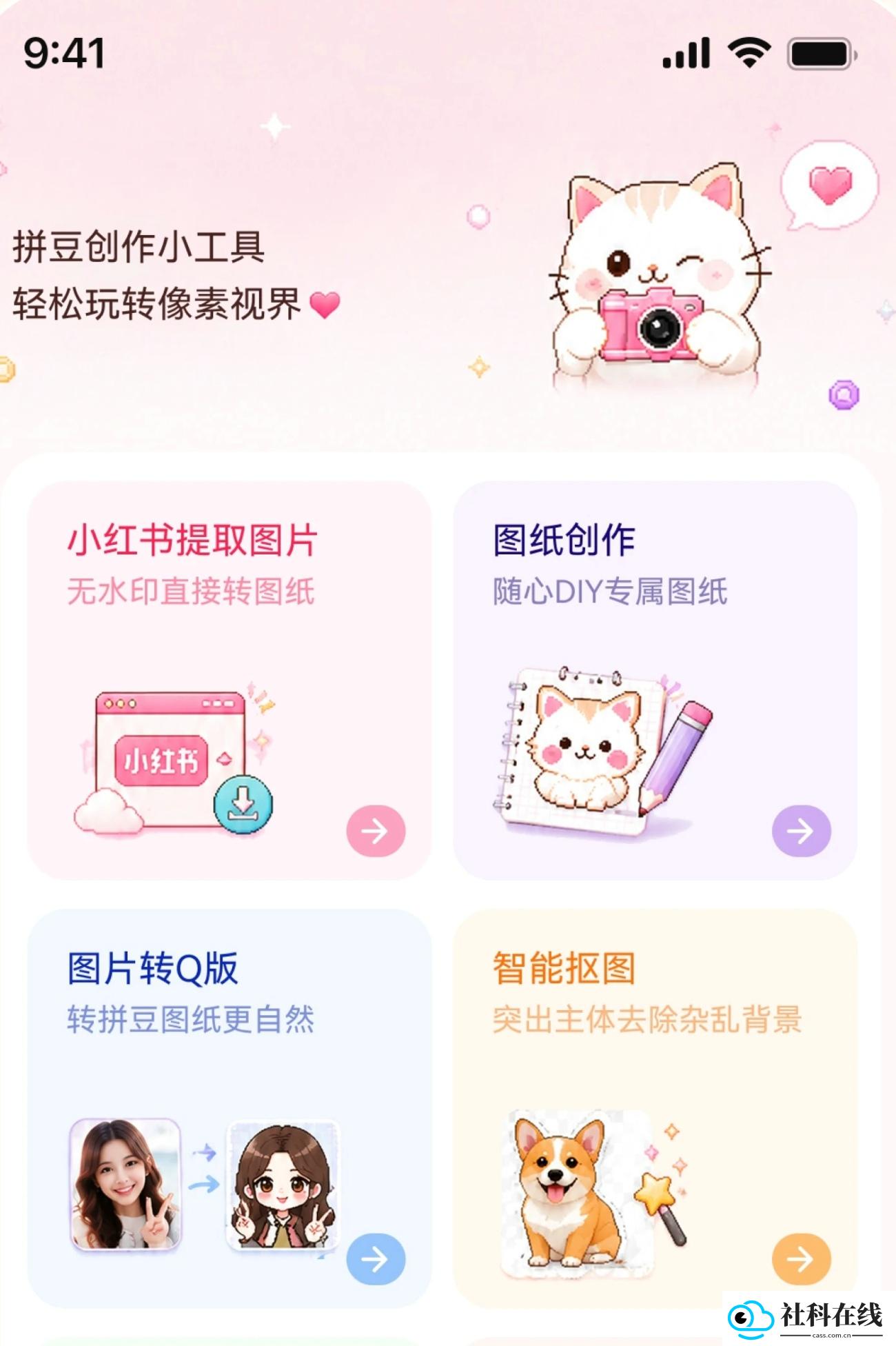 拼豆喔app