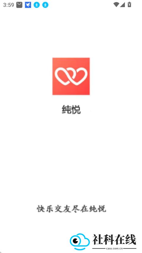 纯悦聊天软件