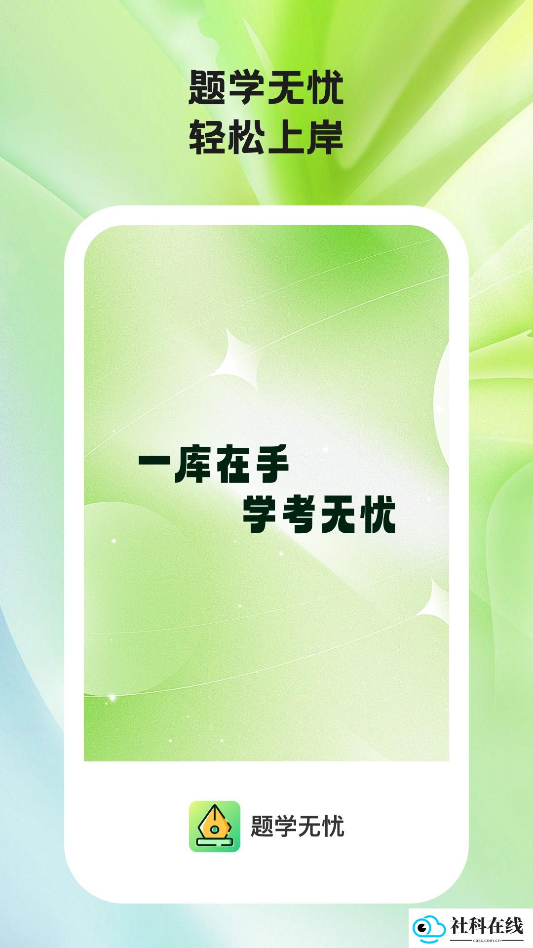 题学备考