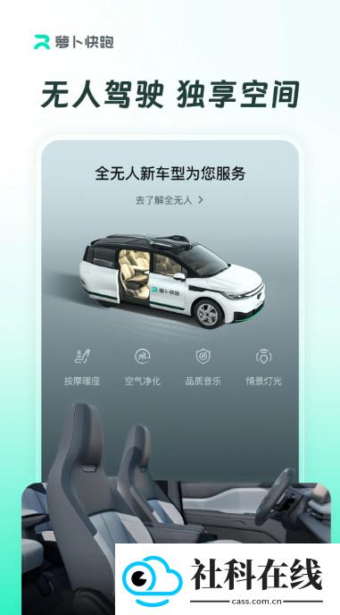 萝卜快跑app