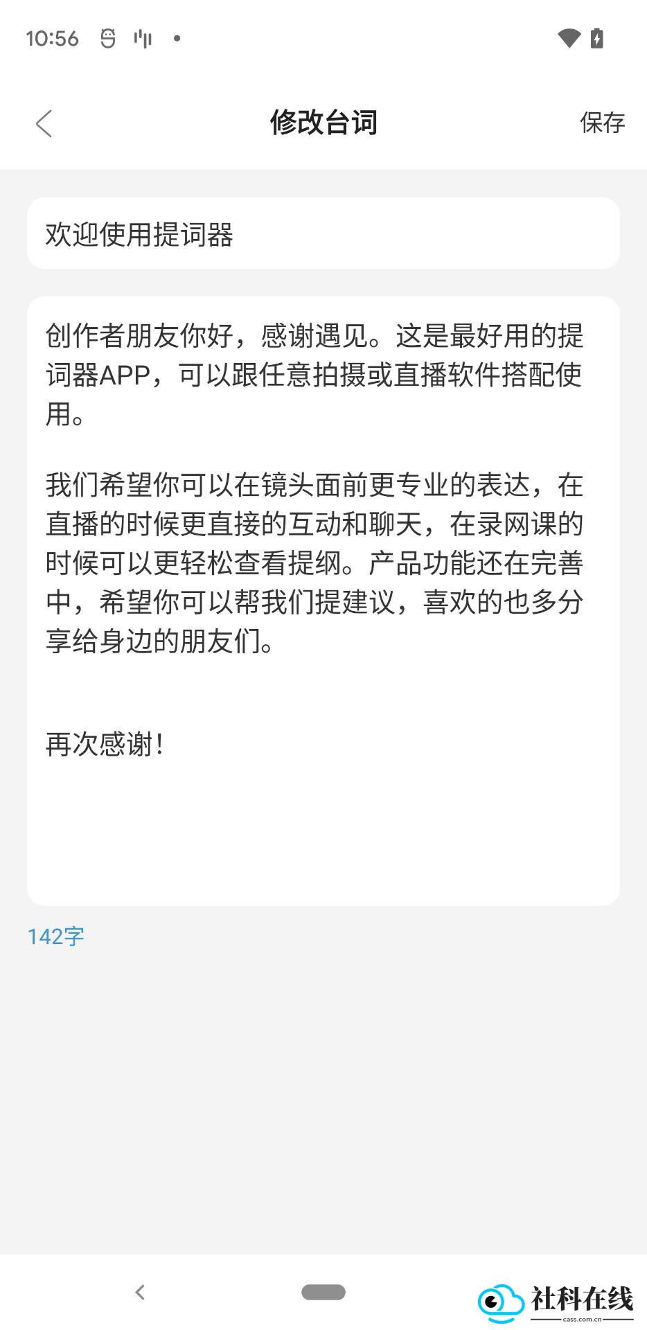 提词精灵