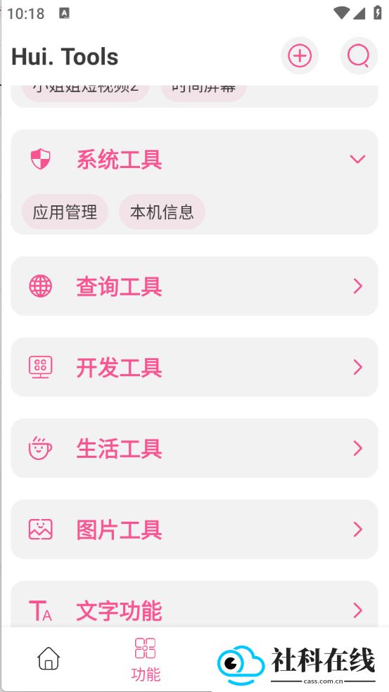 会点工具箱