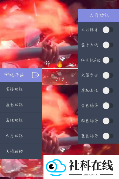 哪吒直装v3.0