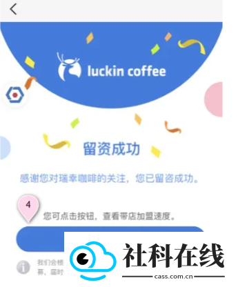 luckin合作伙伴