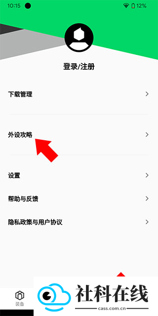 黑鲨装备箱app