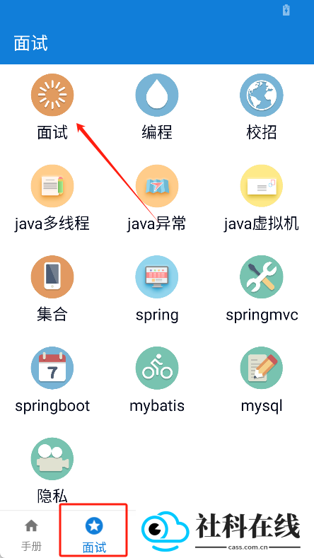 java学习手册app
