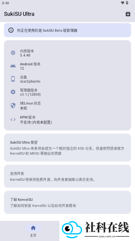 SukiSUUltra官方版