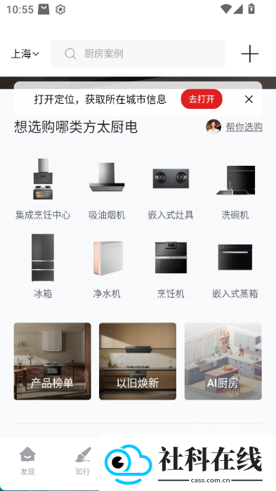 方太幸福家app