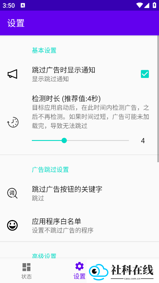 开屏跳过