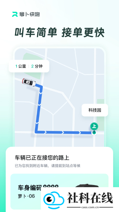 萝卜快跑app