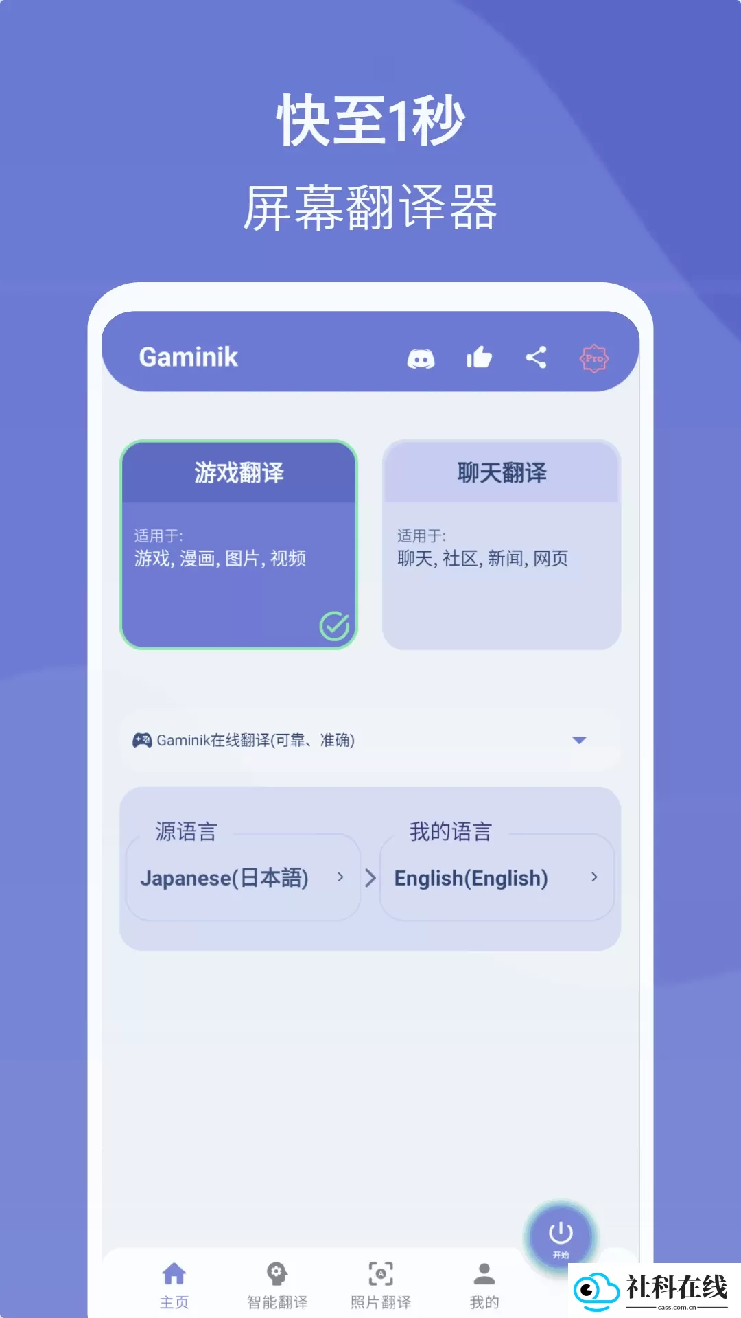 爱译客翻译器