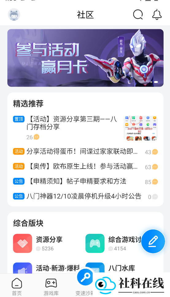 八门神器官方正版