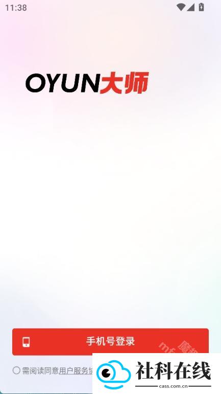 oyun大师app