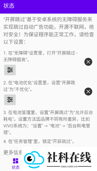 开屏跳过