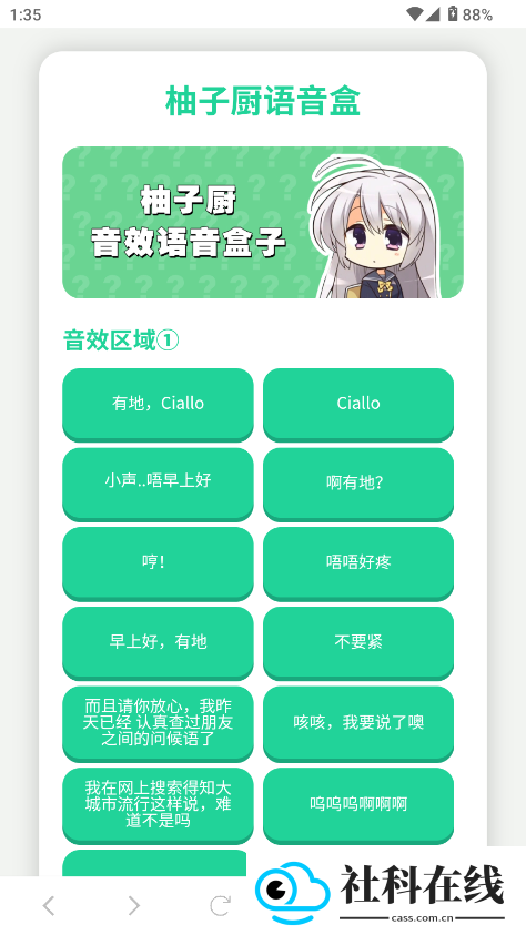 柚子厨语音盒