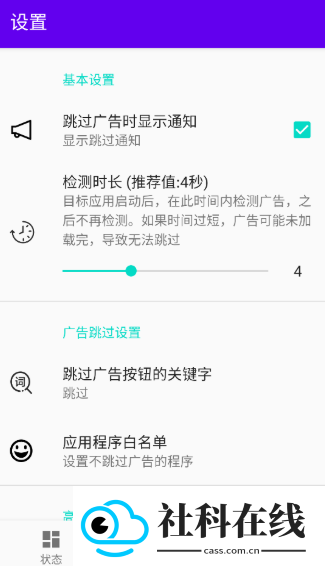 开屏跳过