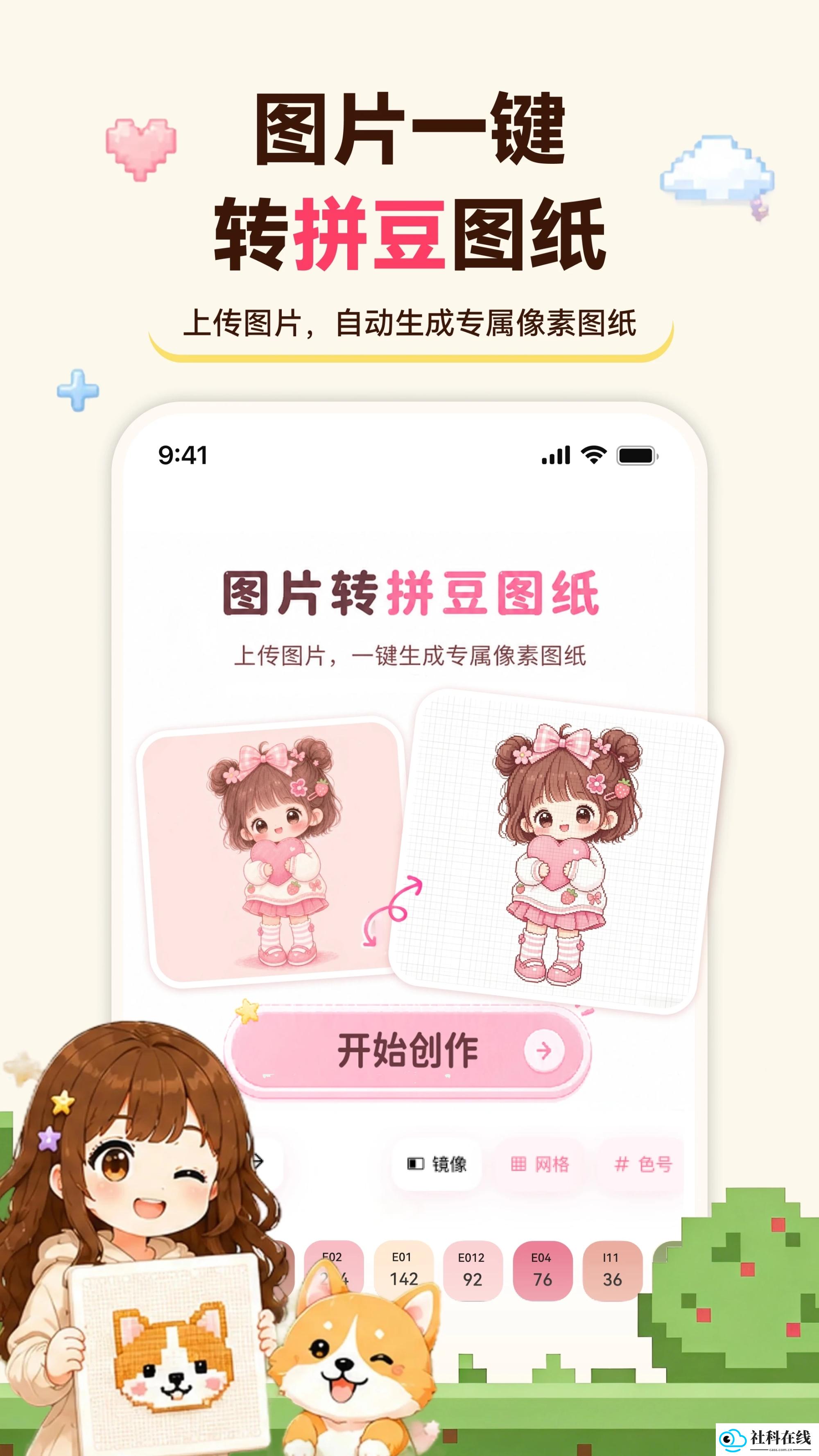 拼豆喔app