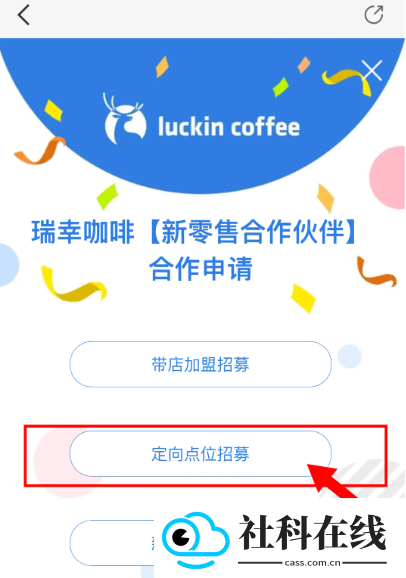 luckin合作伙伴