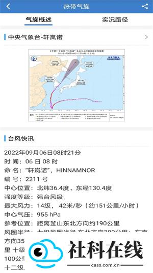 海洋天气预报