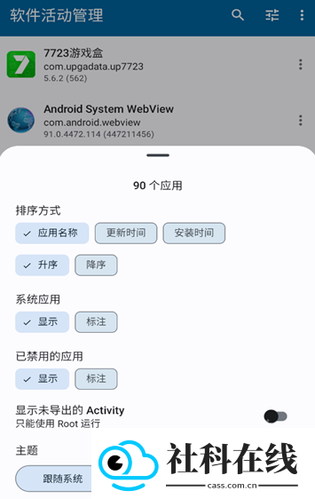 软件活动管理