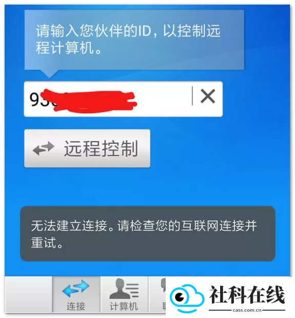 TeamViewer手机版