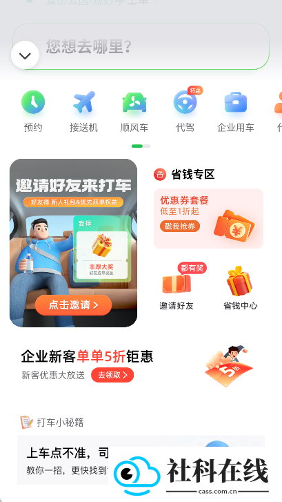 曹操出行app