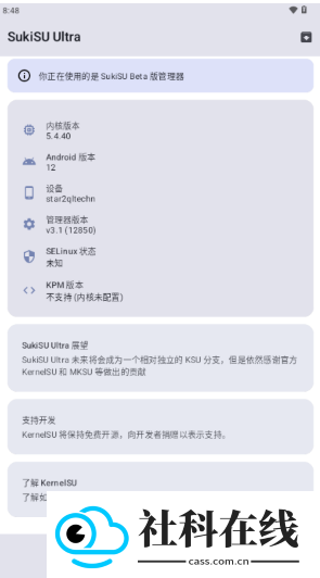 SukiSUUltra官方版