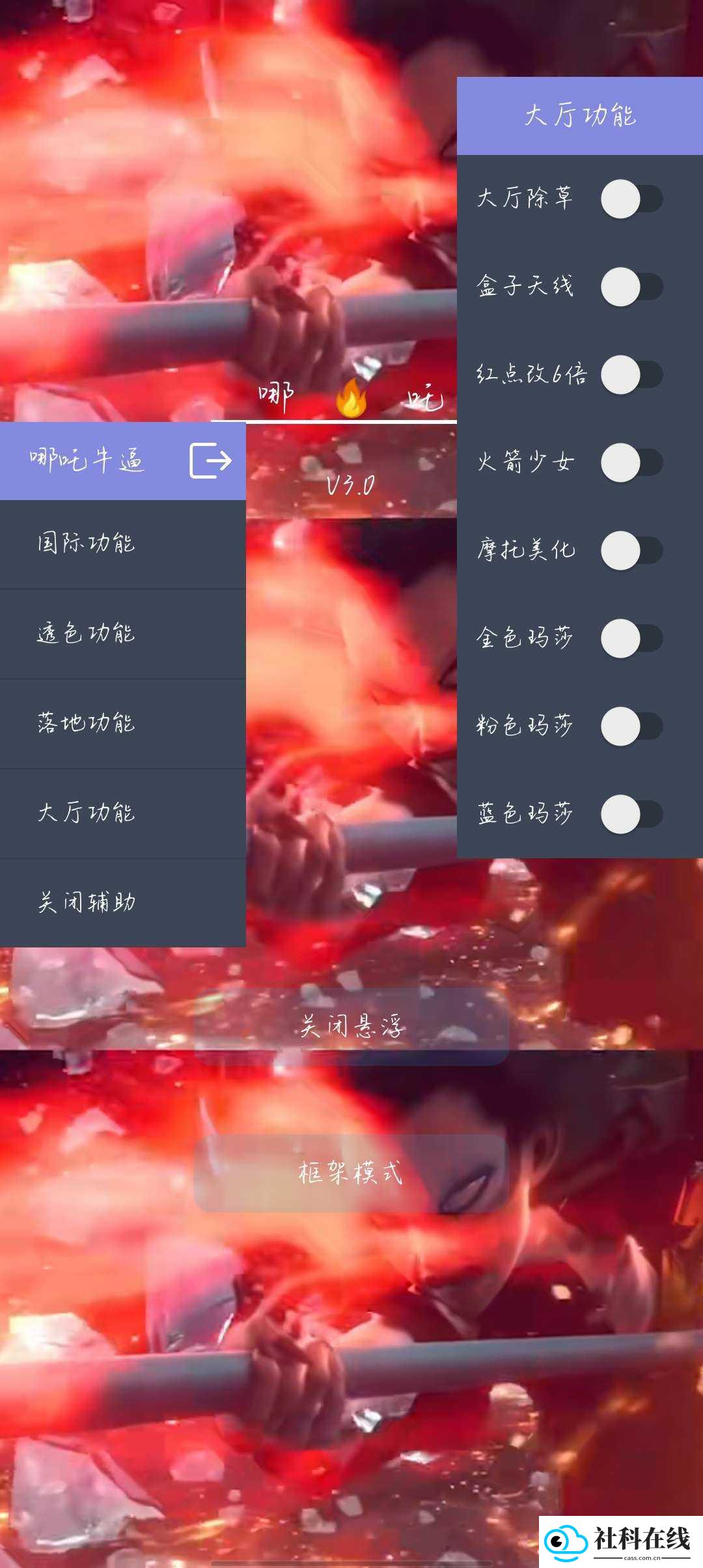 哪吒直装v3.0