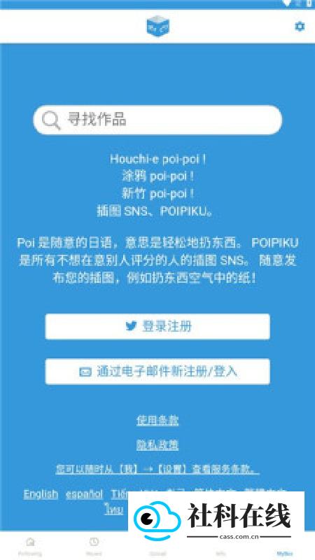 poipiku插画